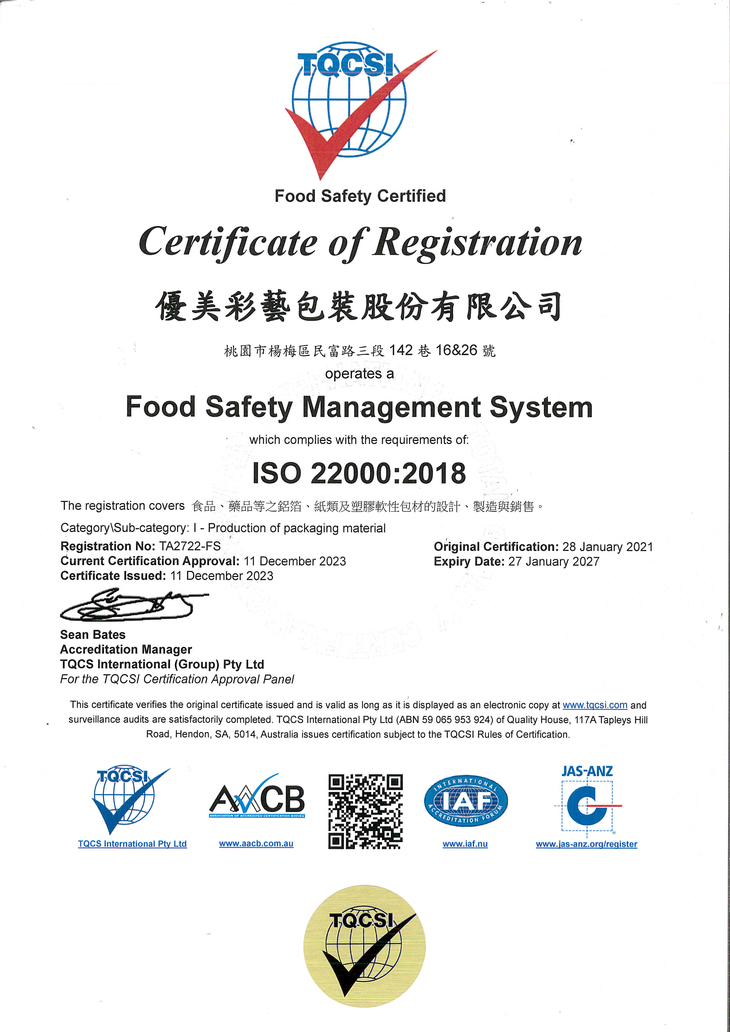 通過「ISO 22000：2018」食品安全管理系統